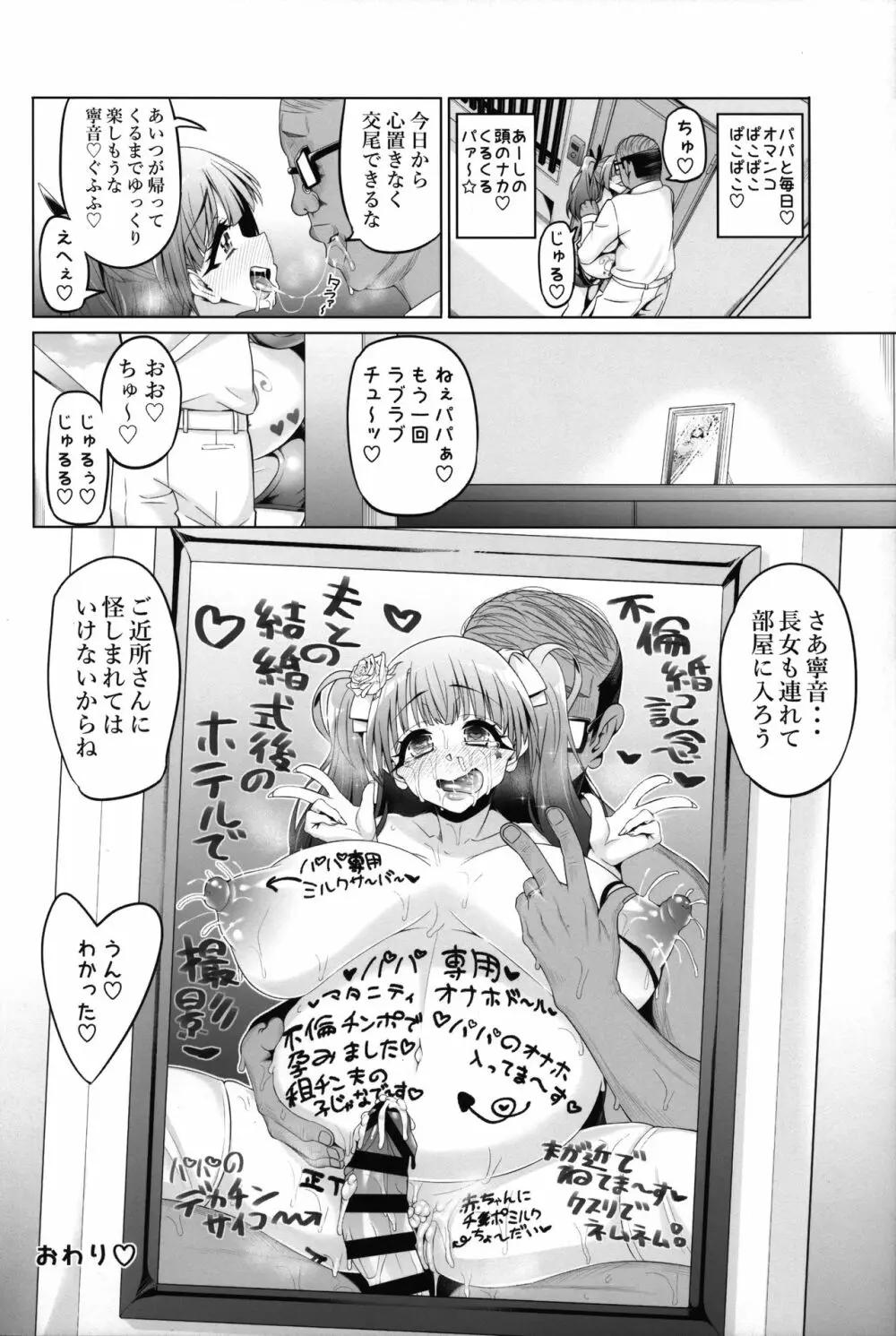 藤ノ木寧音のお兄ィにいえないこと Page.48