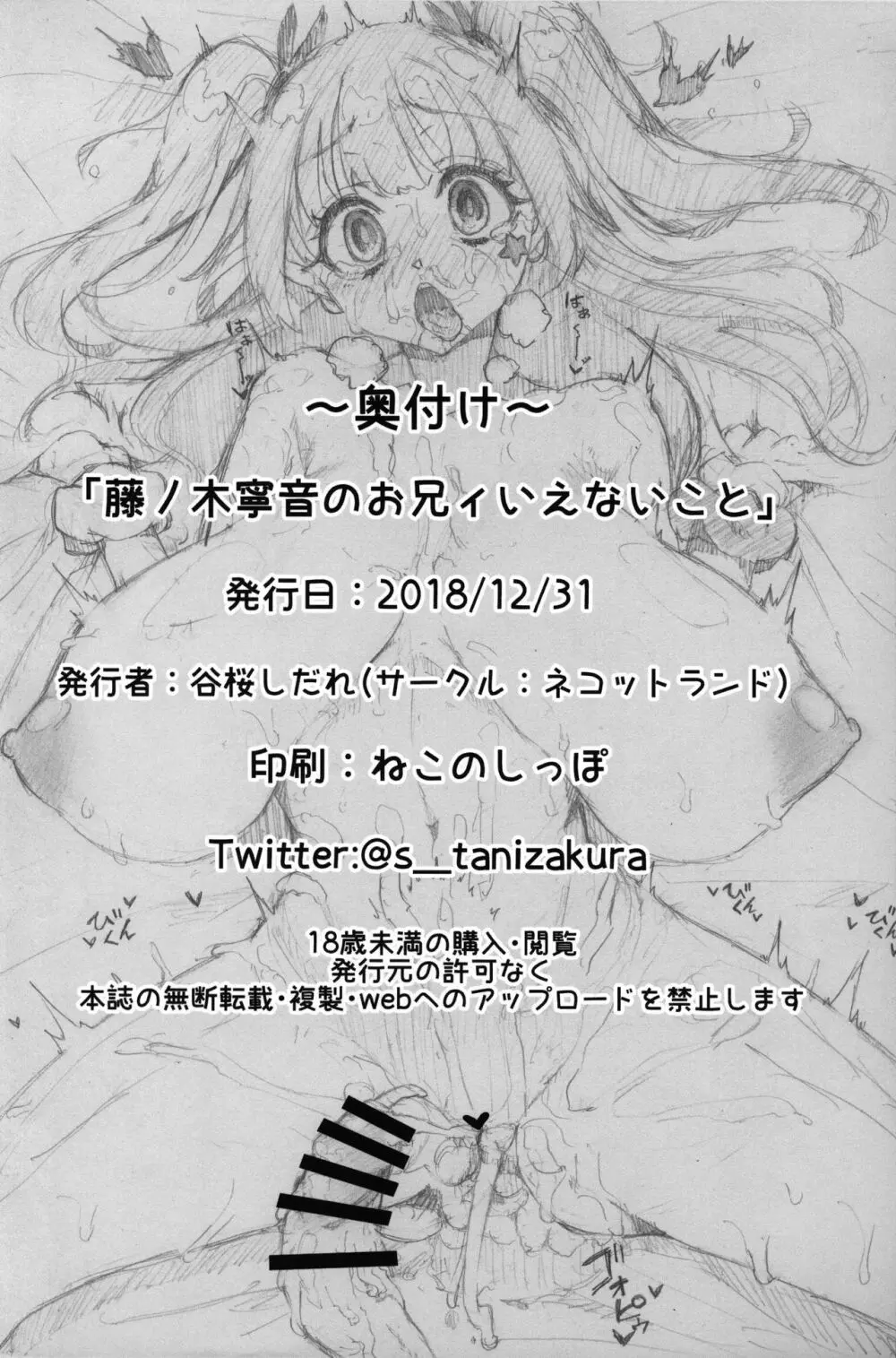 藤ノ木寧音のお兄ィにいえないこと Page.50