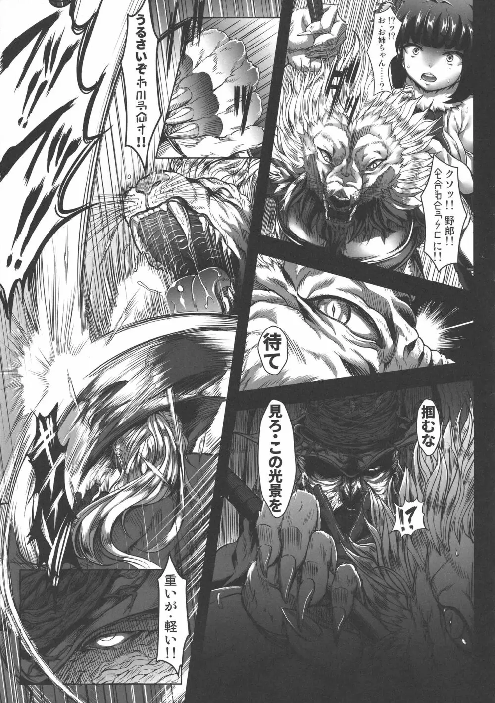 GUND CUNNUM vol.3 Page.33