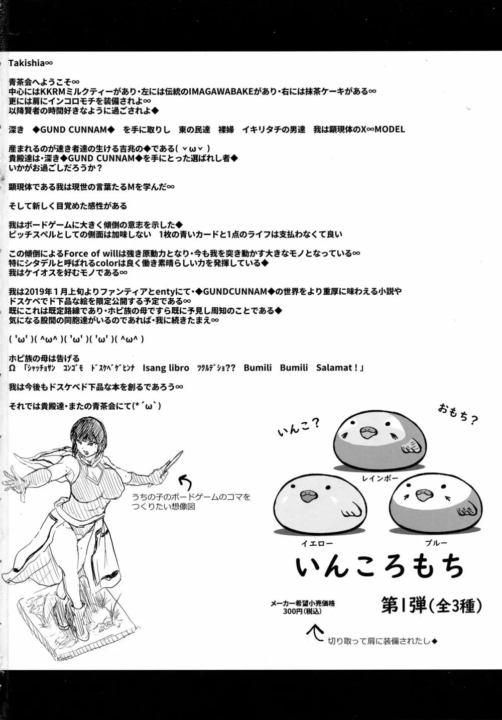 GUND CUNNUM vol.3 Page.45