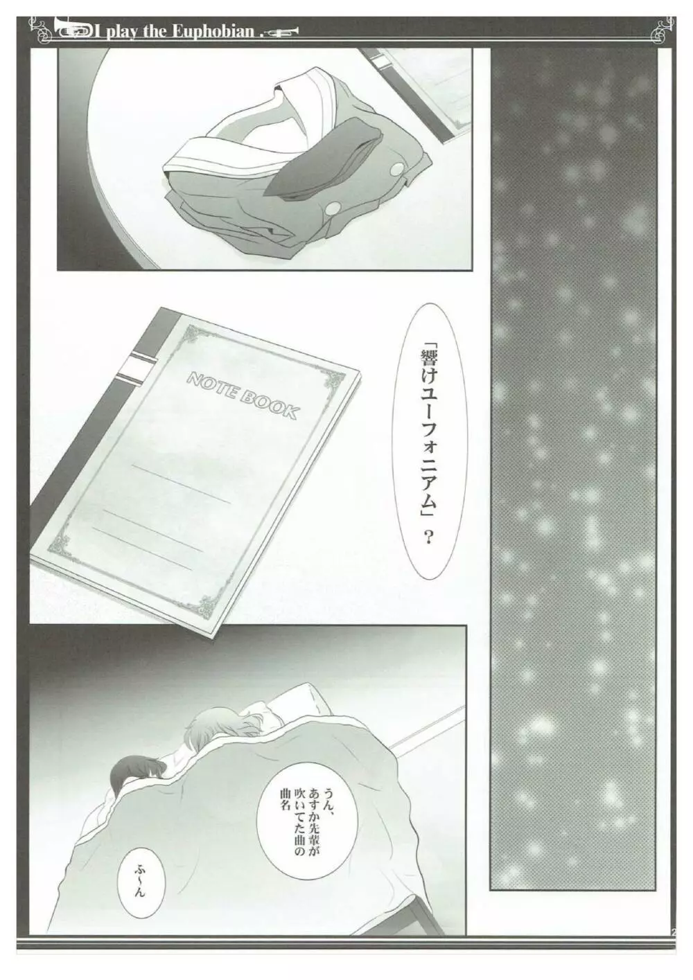 ユーフォビアンの響き Trio Page.24