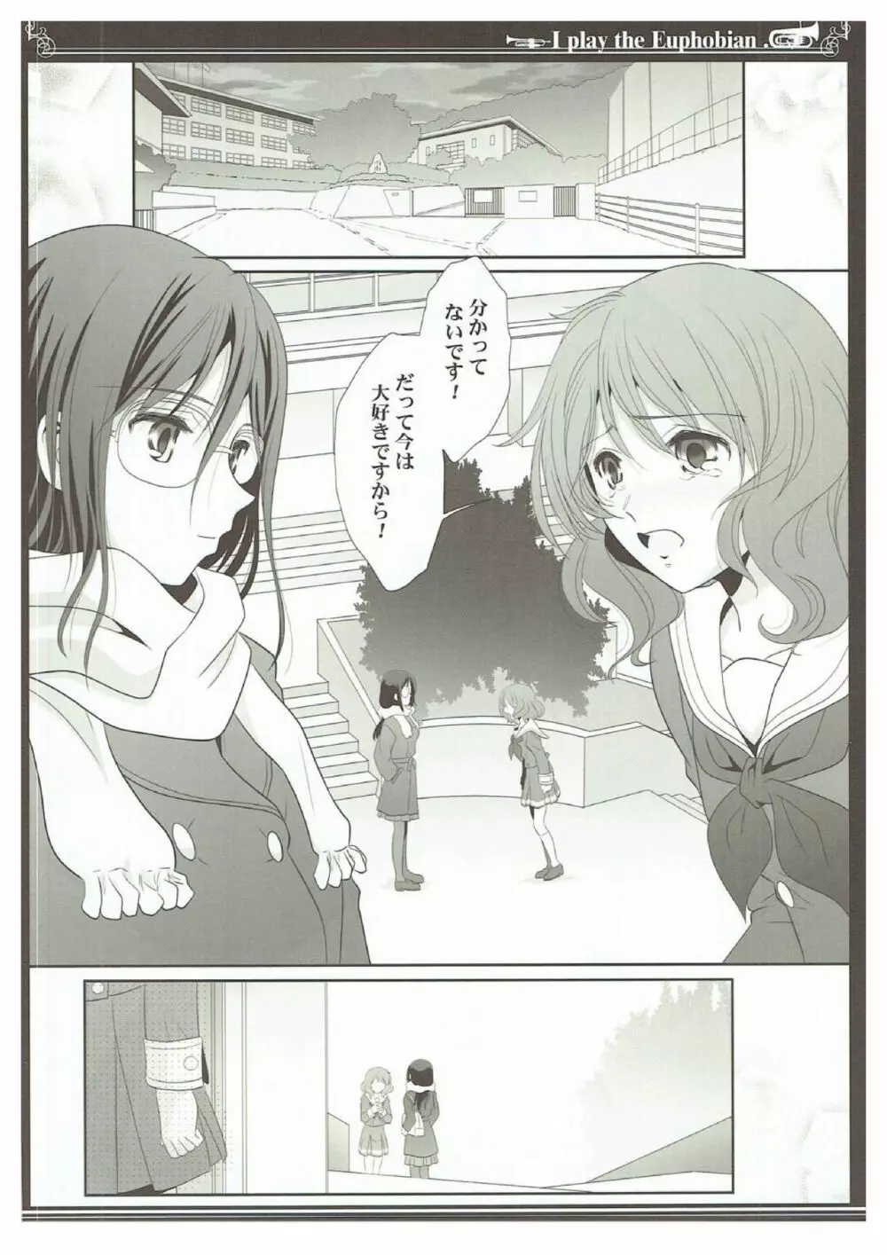 ユーフォビアンの響き Trio Page.3