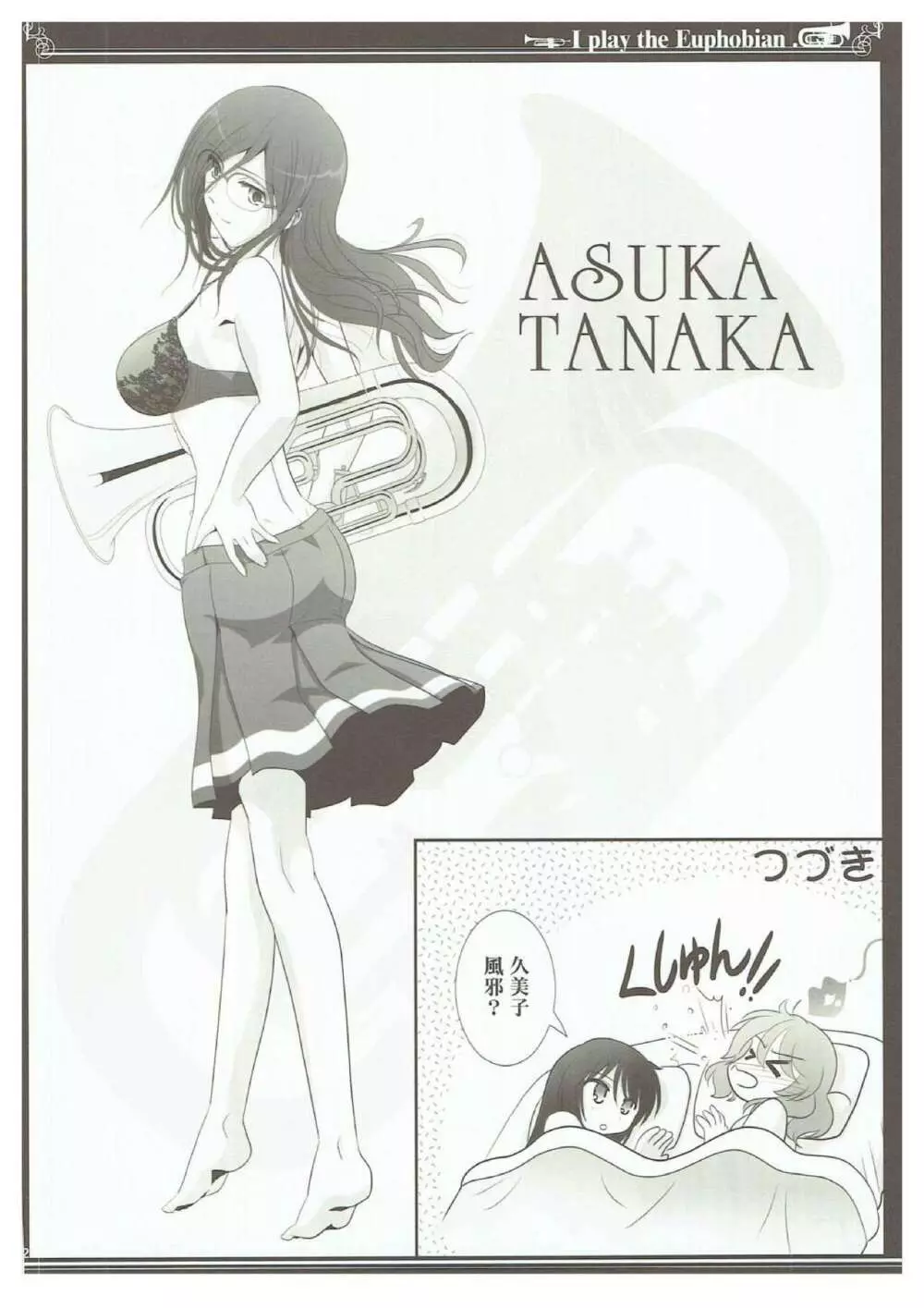 ユーフォビアンの響き Trio Page.31