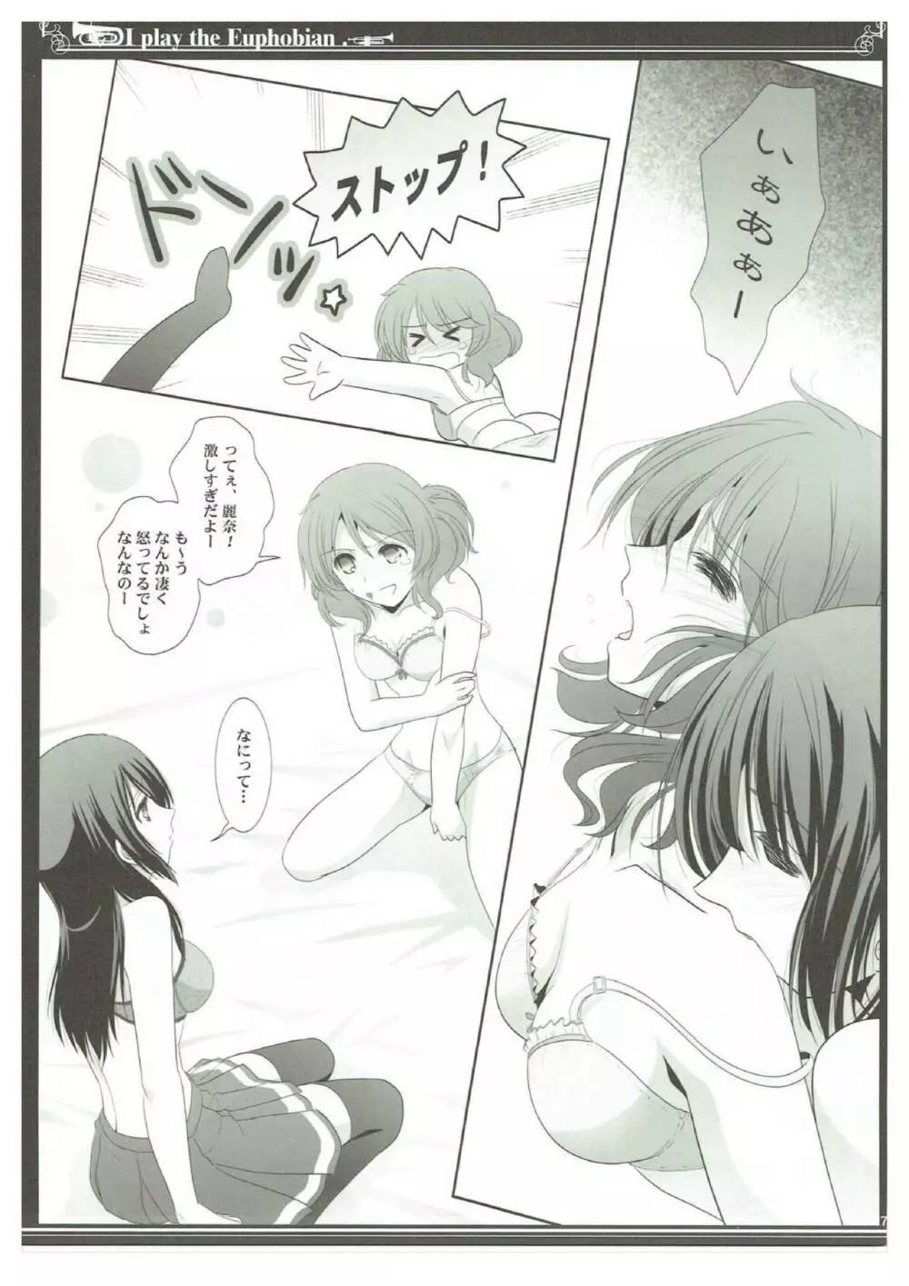 ユーフォビアンの響き Trio Page.6
