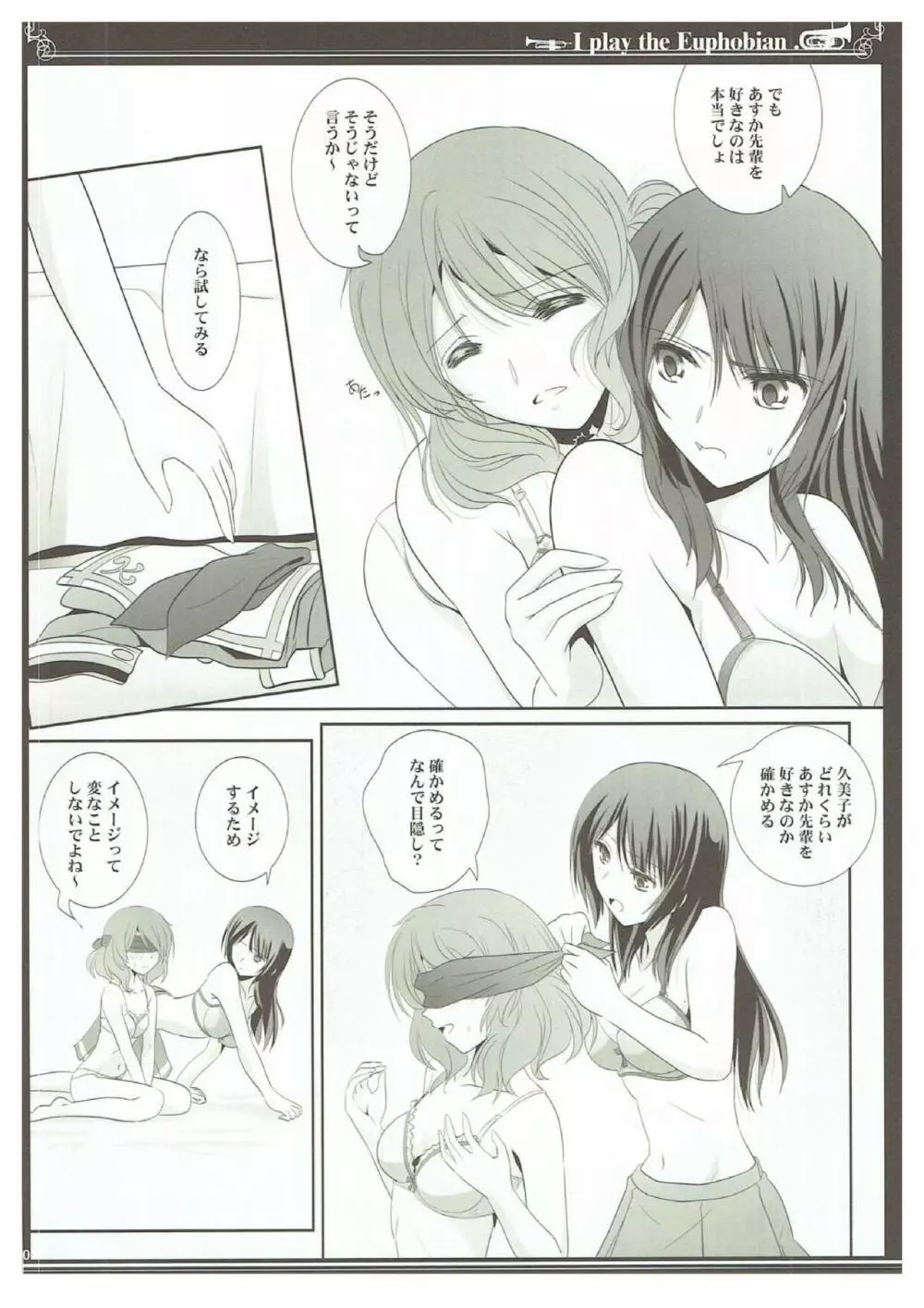 ユーフォビアンの響き Trio Page.9