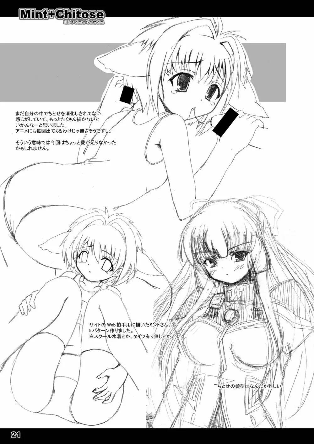 Mint+Chitose Page.21