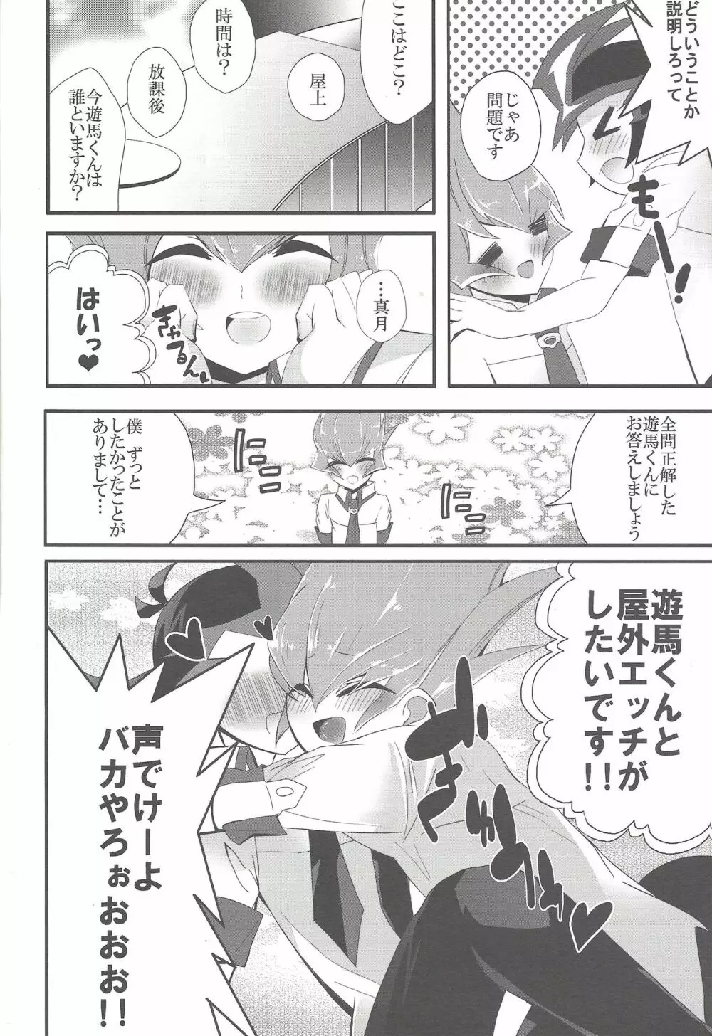 屋上で会いましょう Page.5
