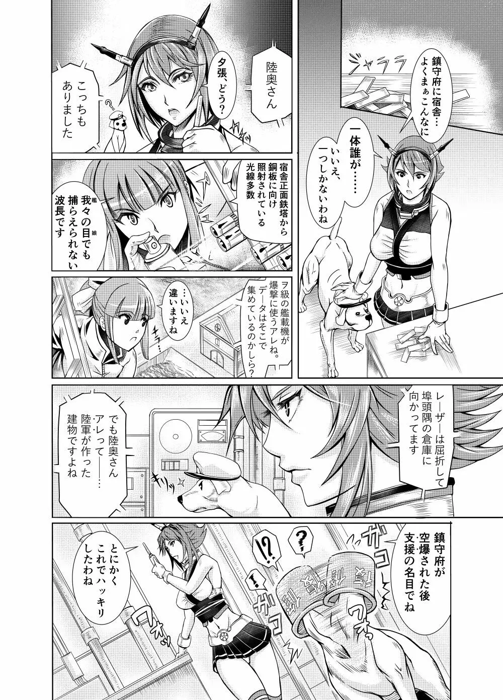 献獣 第四艦 我、轟沈セリ――!! Page.12