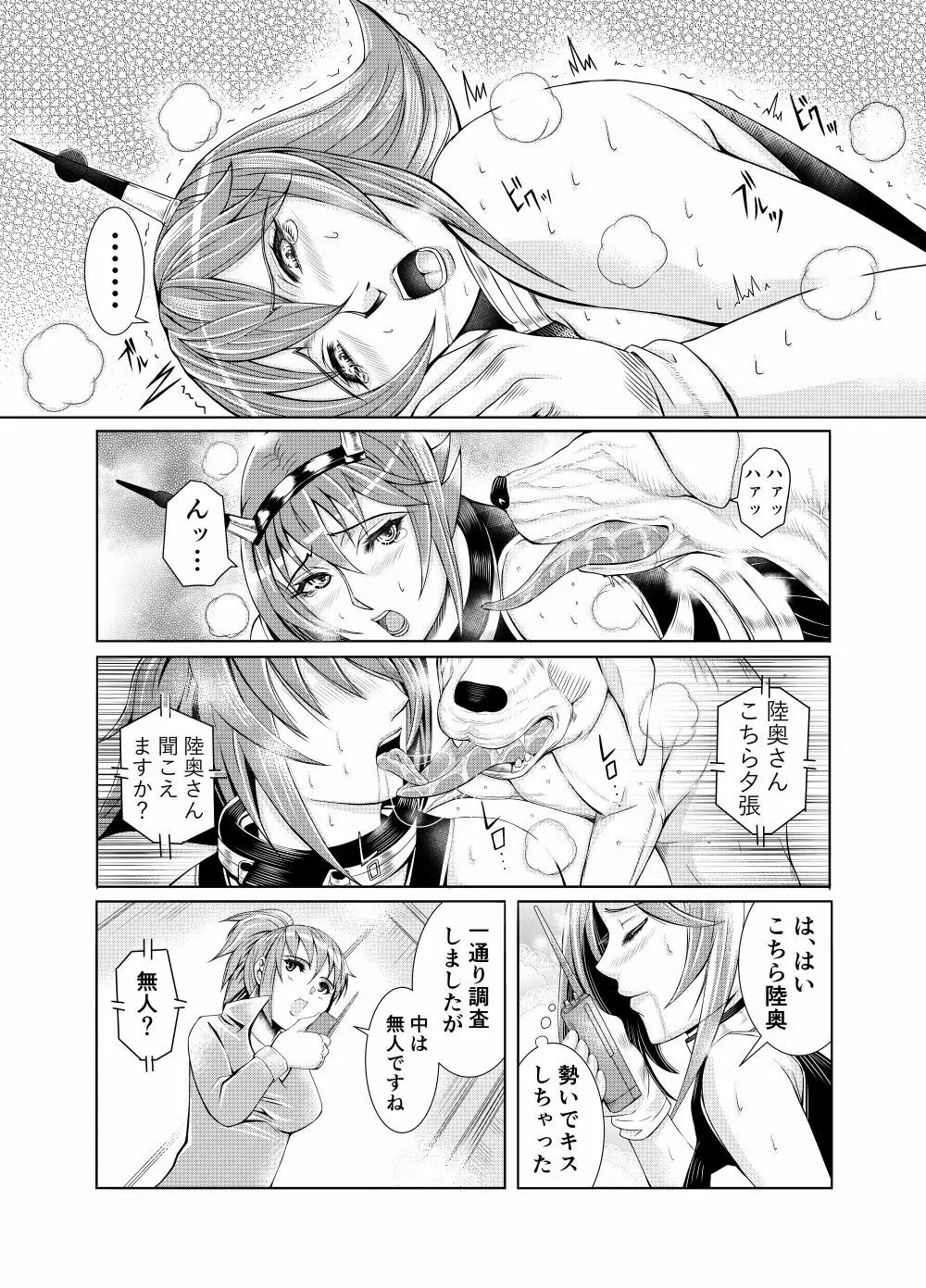 献獣 第四艦 我、轟沈セリ――!! Page.30