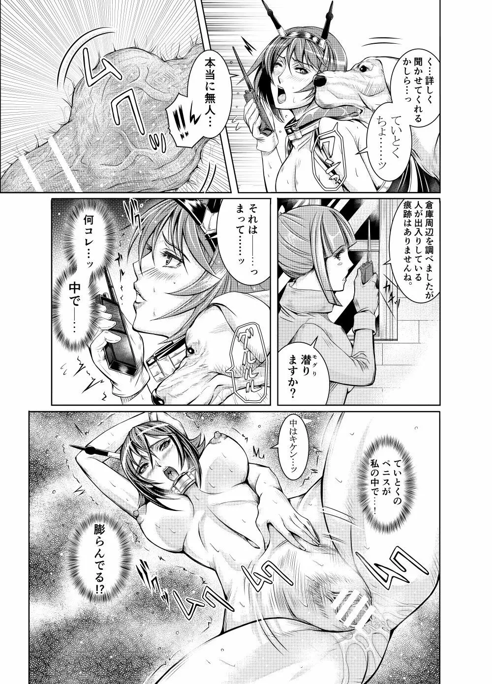 献獣 第四艦 我、轟沈セリ――!! Page.31