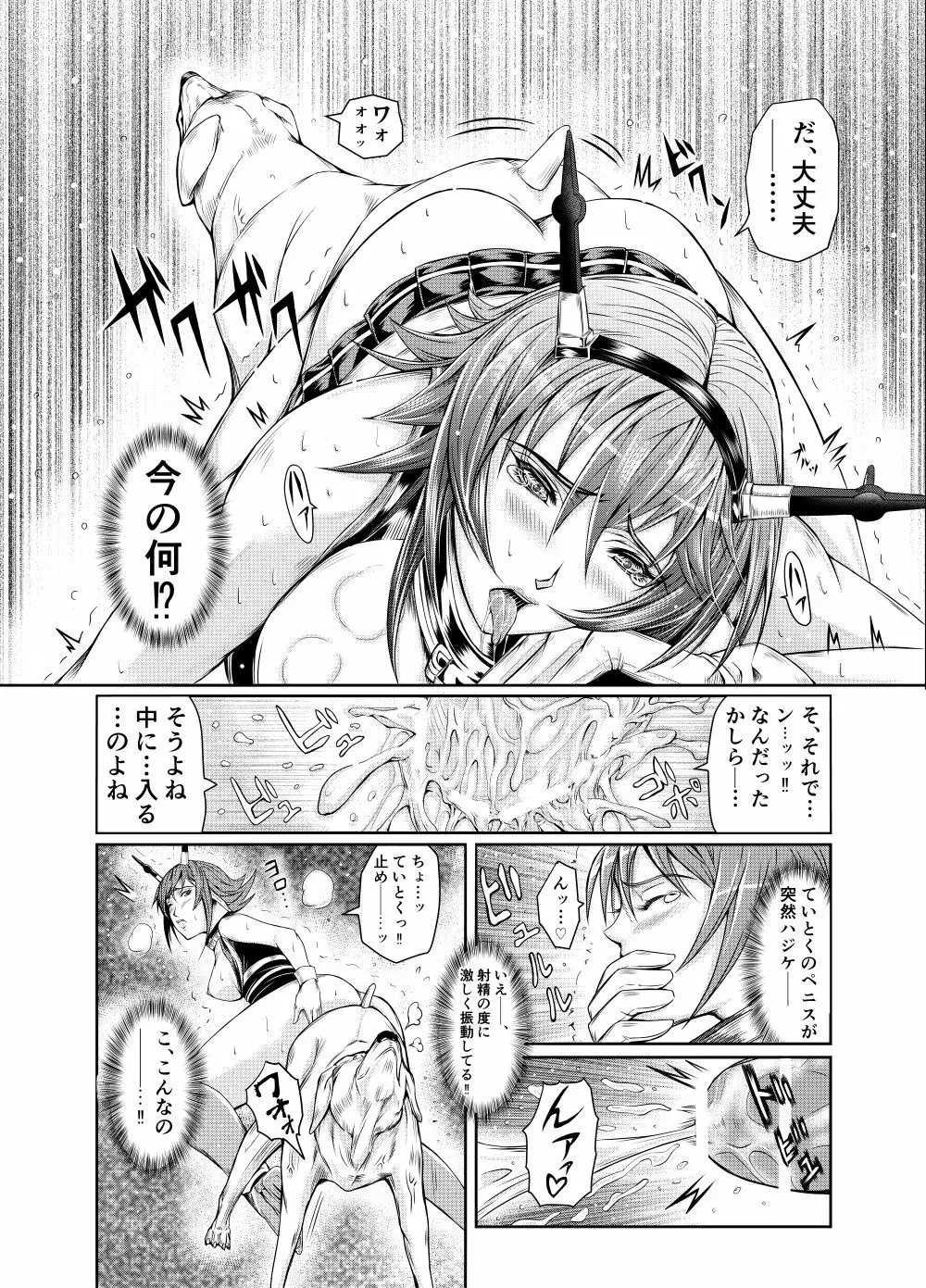 献獣 第四艦 我、轟沈セリ――!! Page.34