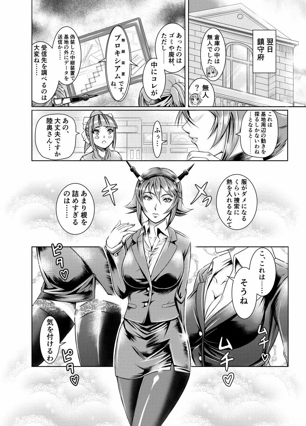 献獣 第四艦 我、轟沈セリ――!! Page.43