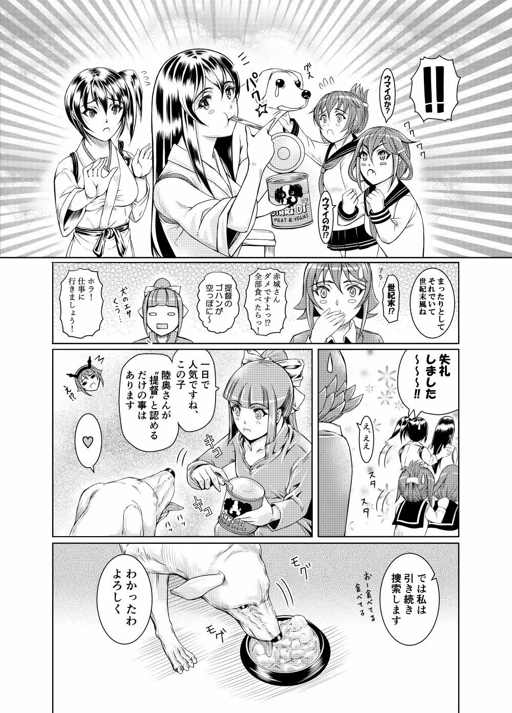 献獣 第四艦 我、轟沈セリ――!! Page.45