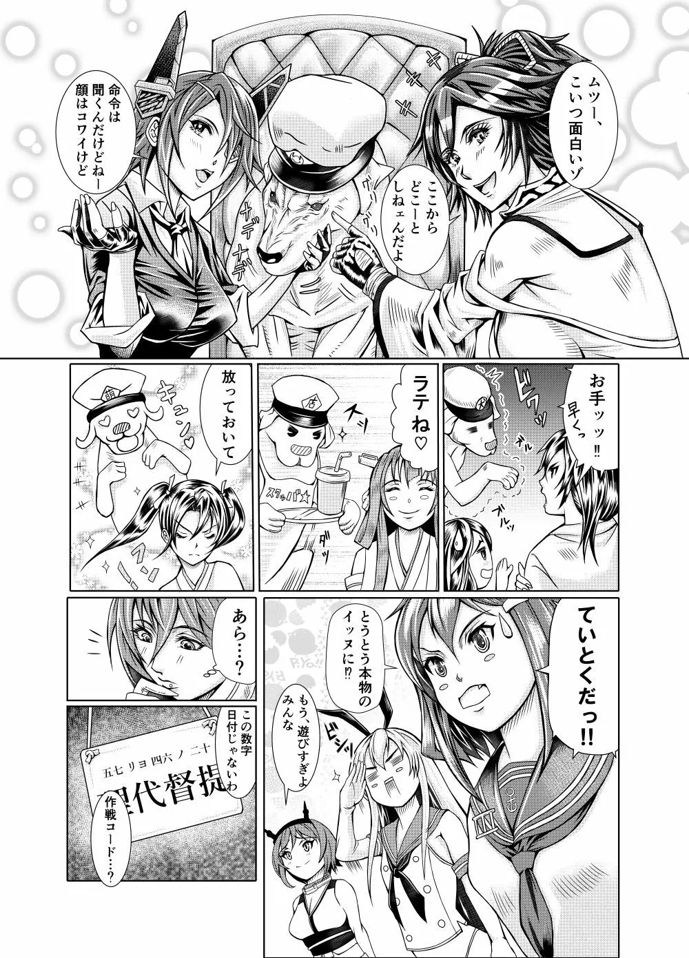 献獣 第四艦 我、轟沈セリ――!! Page.5