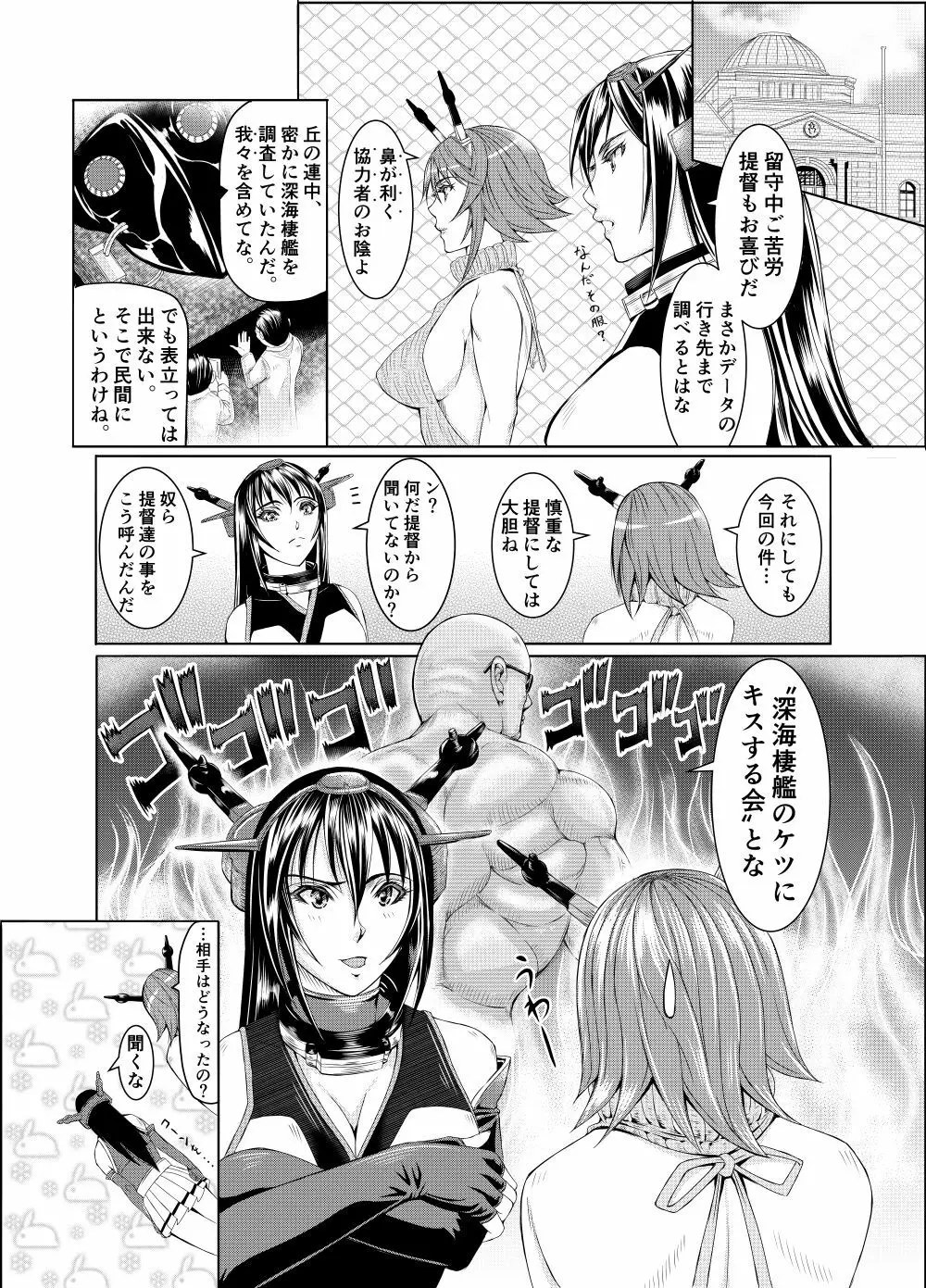 献獣 第四艦 我、轟沈セリ――!! Page.63