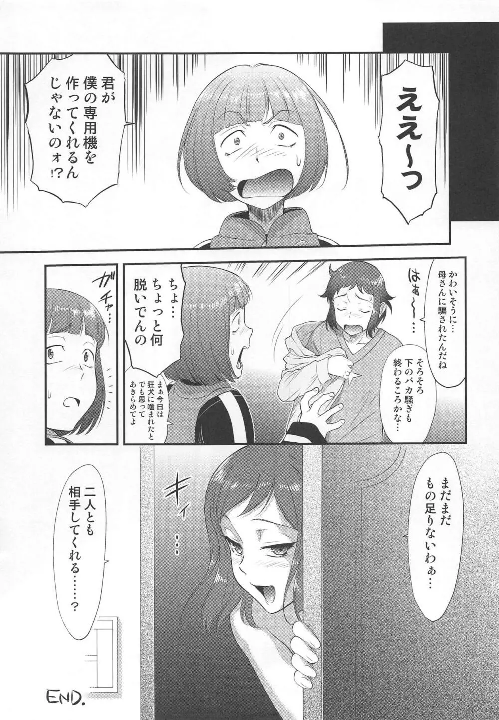 ミッドナイトモデラーズ Page.20