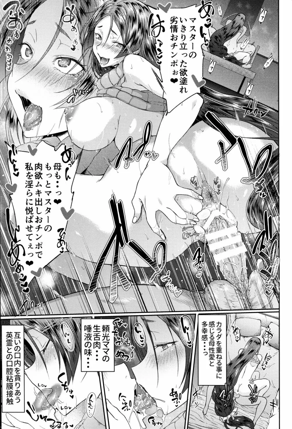 頼光ママ母性愛的搾精生奉仕 弐 Page.12