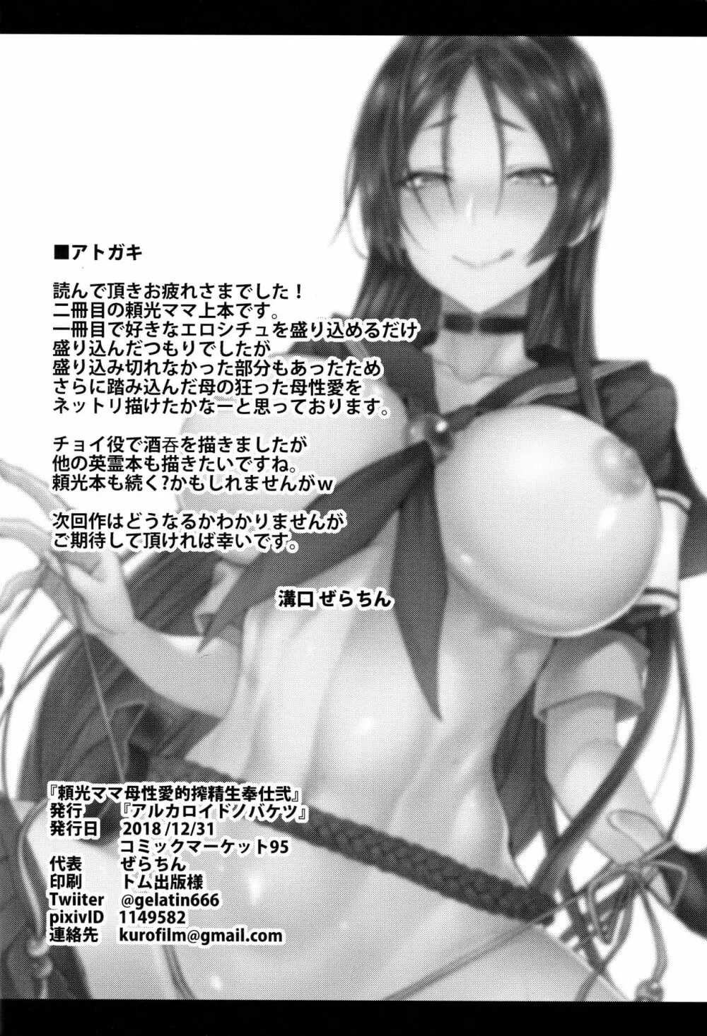 頼光ママ母性愛的搾精生奉仕 弐 Page.25