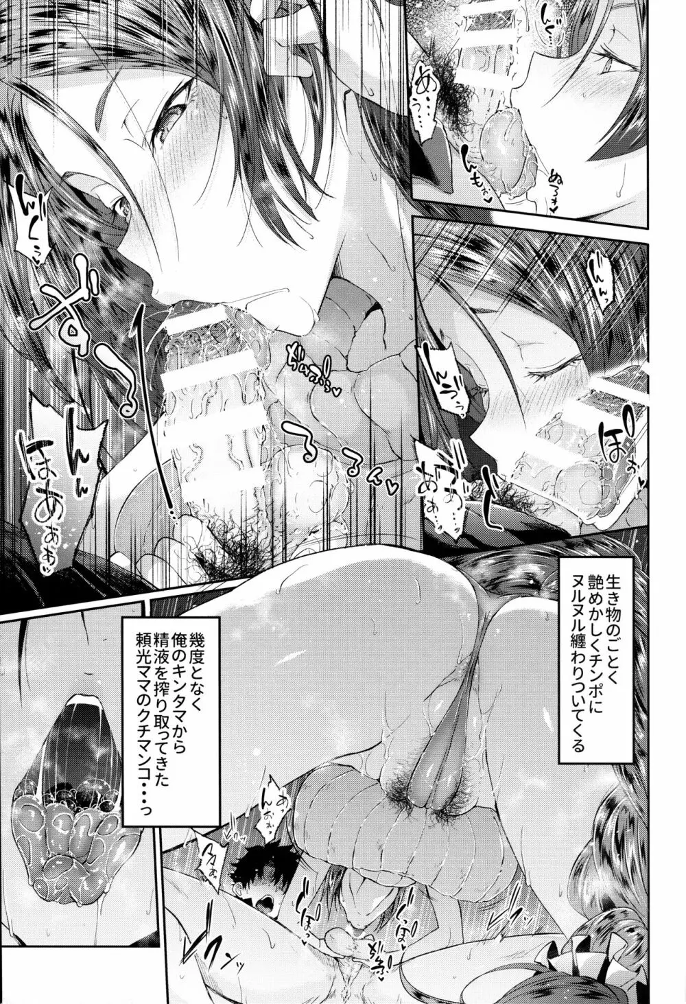 頼光ママ母性愛的搾精生奉仕 弐 Page.8