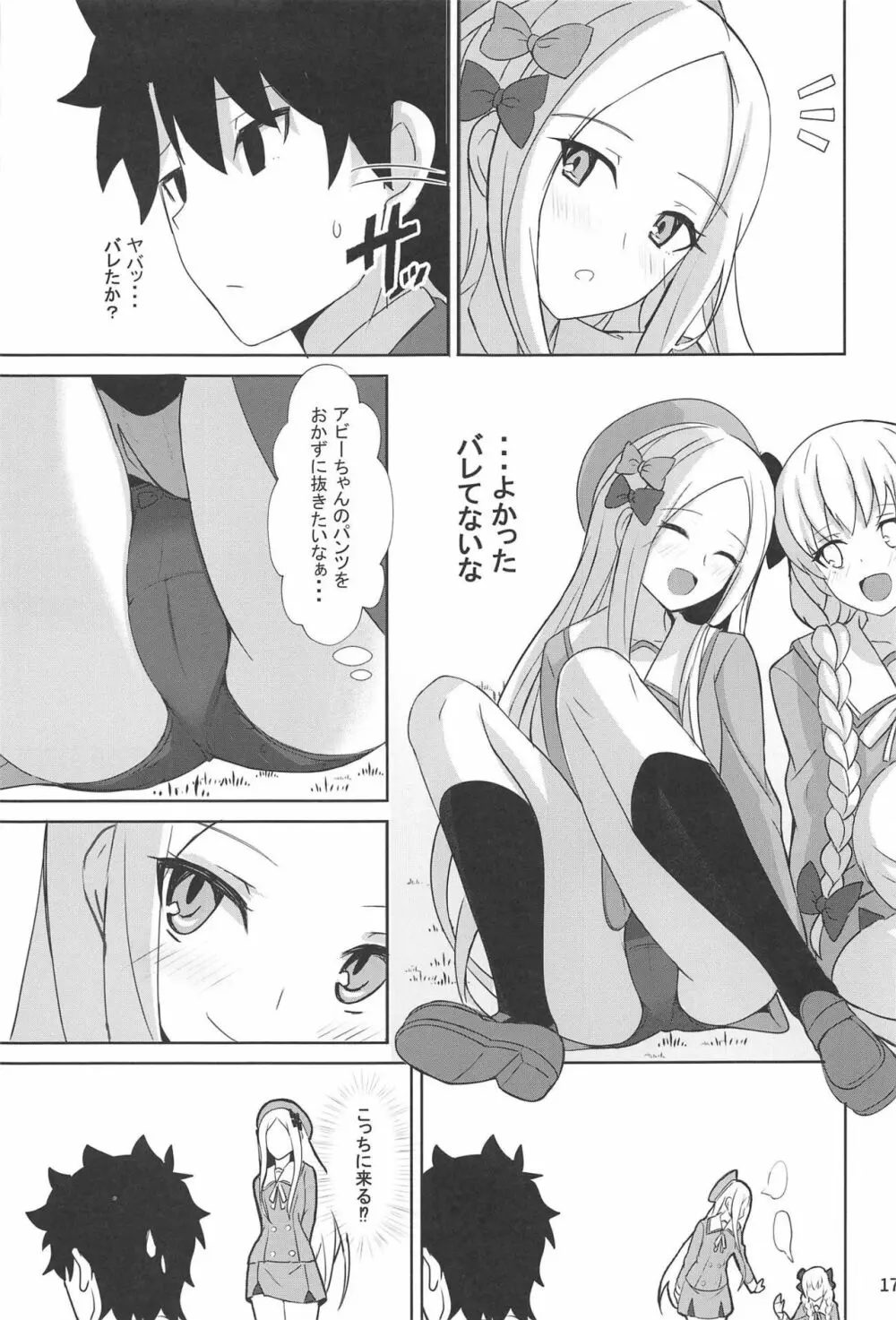 ときめきカルデア学園オルタナティ部 Page.16