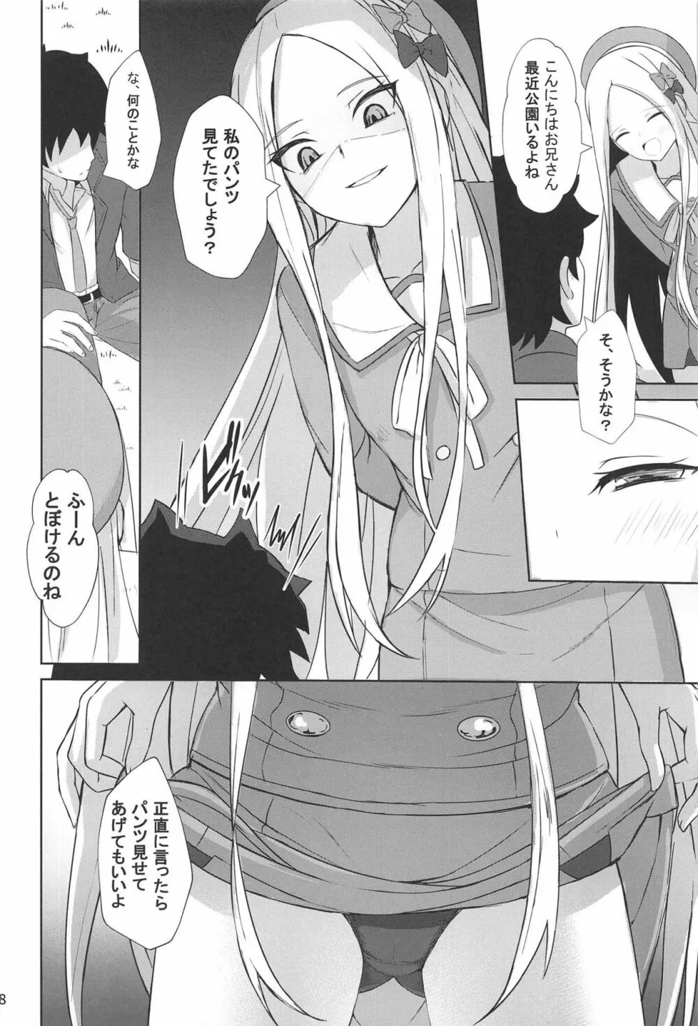 ときめきカルデア学園オルタナティ部 Page.17