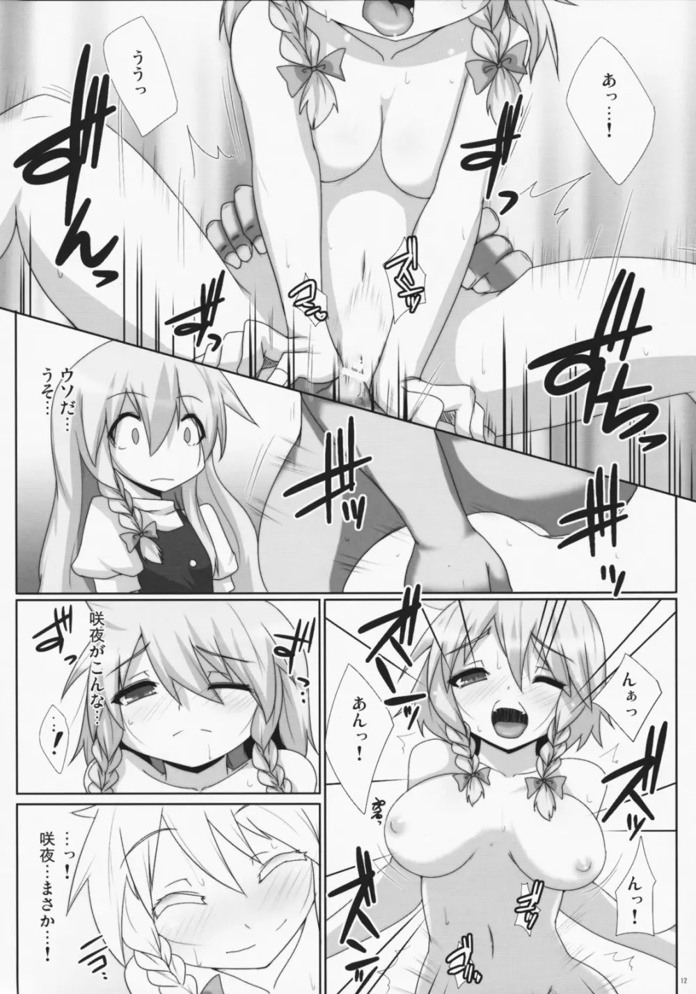 LUNATICNightMare悔 Page.11