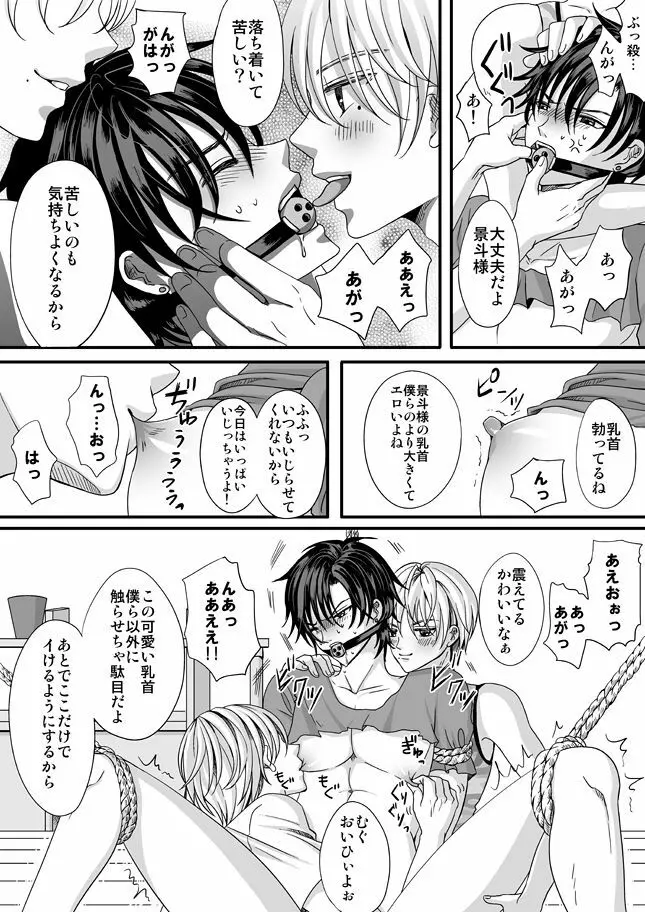 逆転現象 Page.16