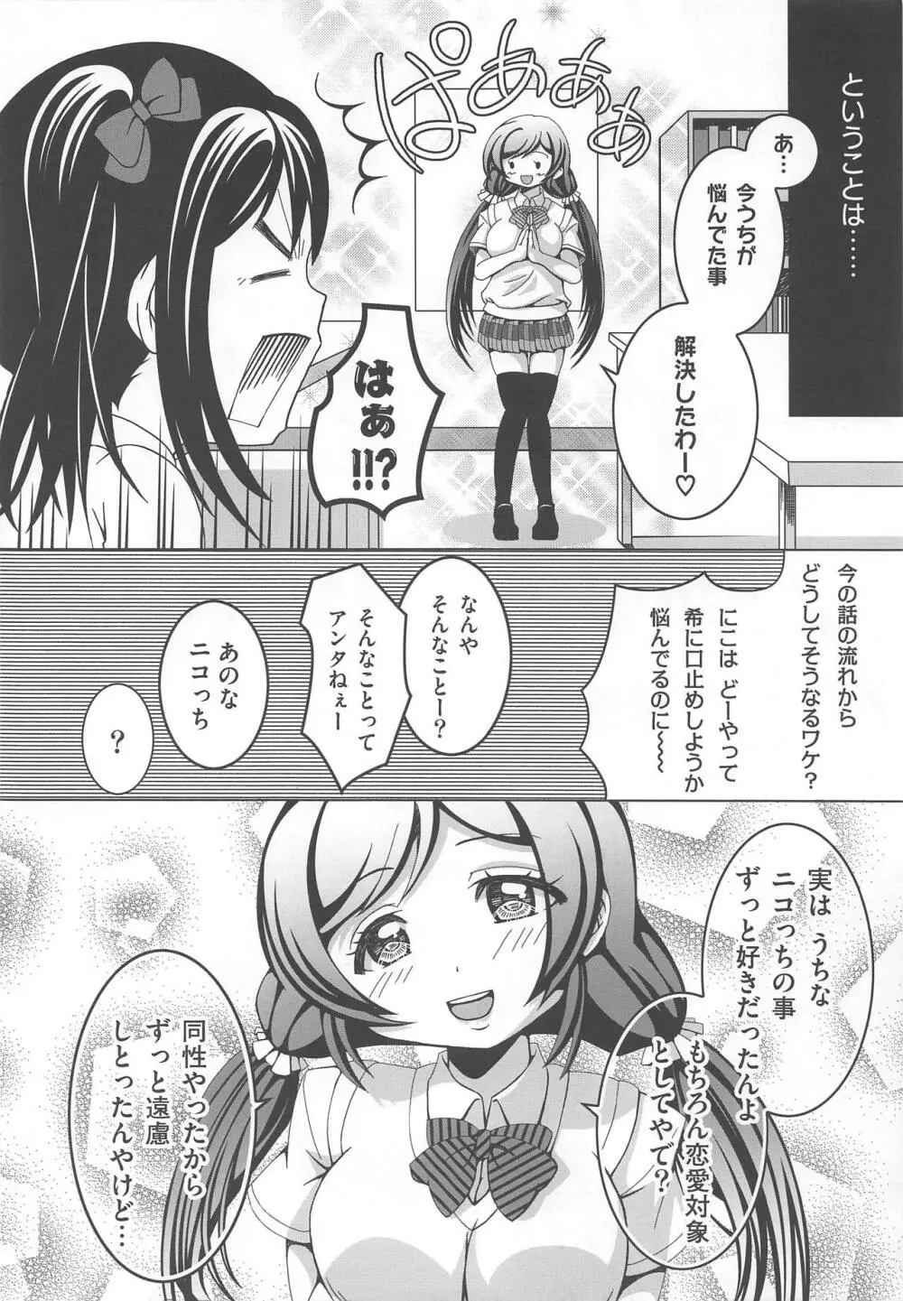 うそつき笑顔 Page.13