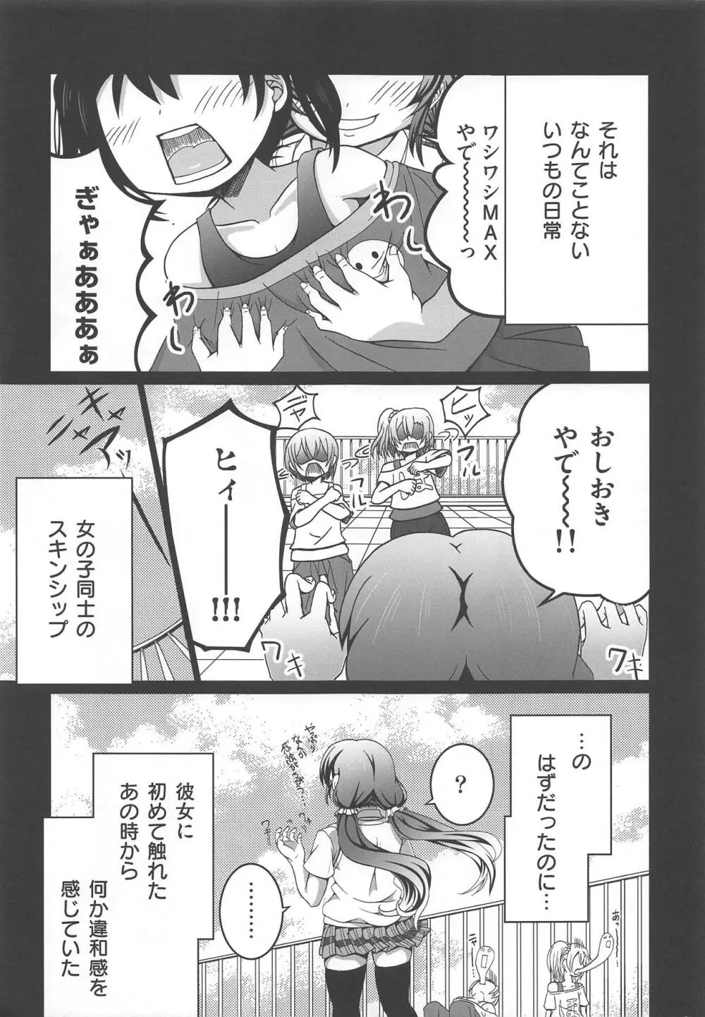 うそつき笑顔 Page.4