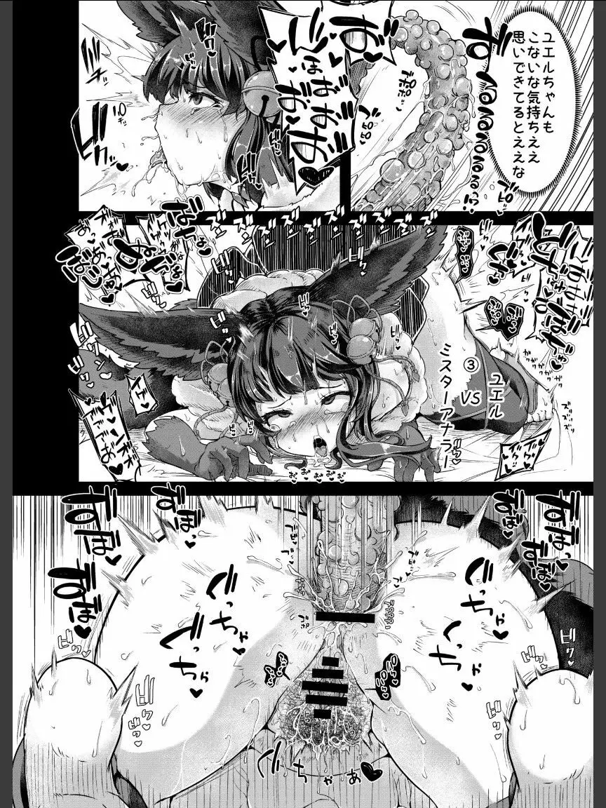 お空の民と触手さん Page.11