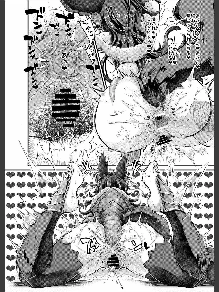 お空の民と触手さん Page.13