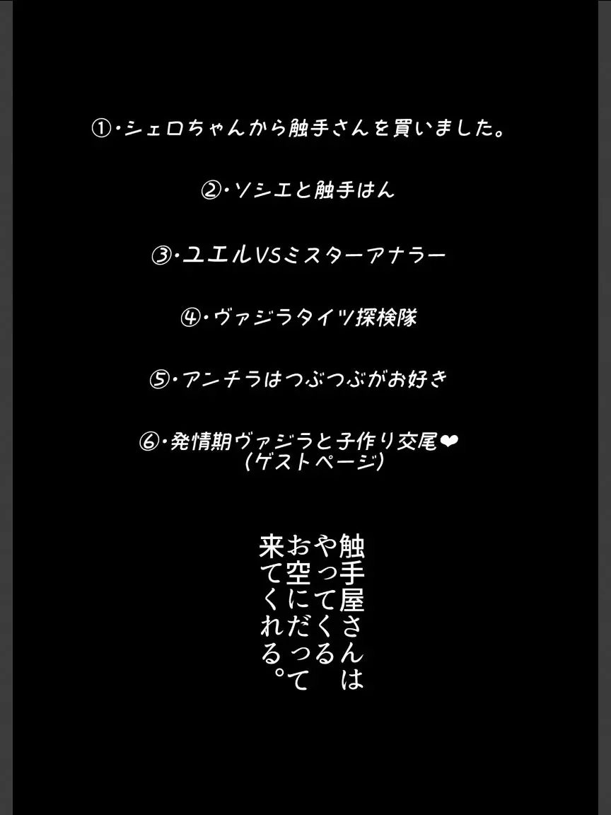お空の民と触手さん Page.3