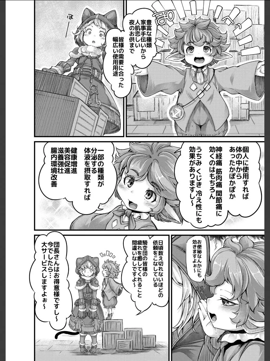 お空の民と触手さん Page.5