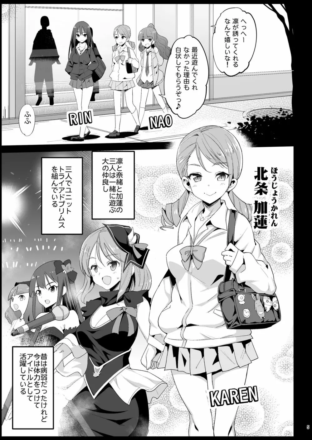 北条加蓮、堕ちる ～おっさんがアイドルと援交セックス～ Page.5