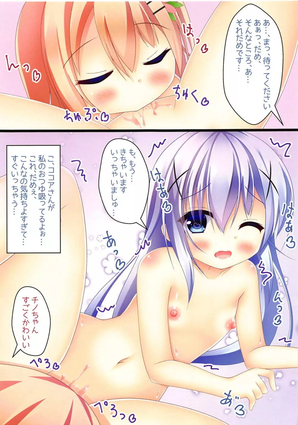 ないしょのみっくすぶれんど Page.10