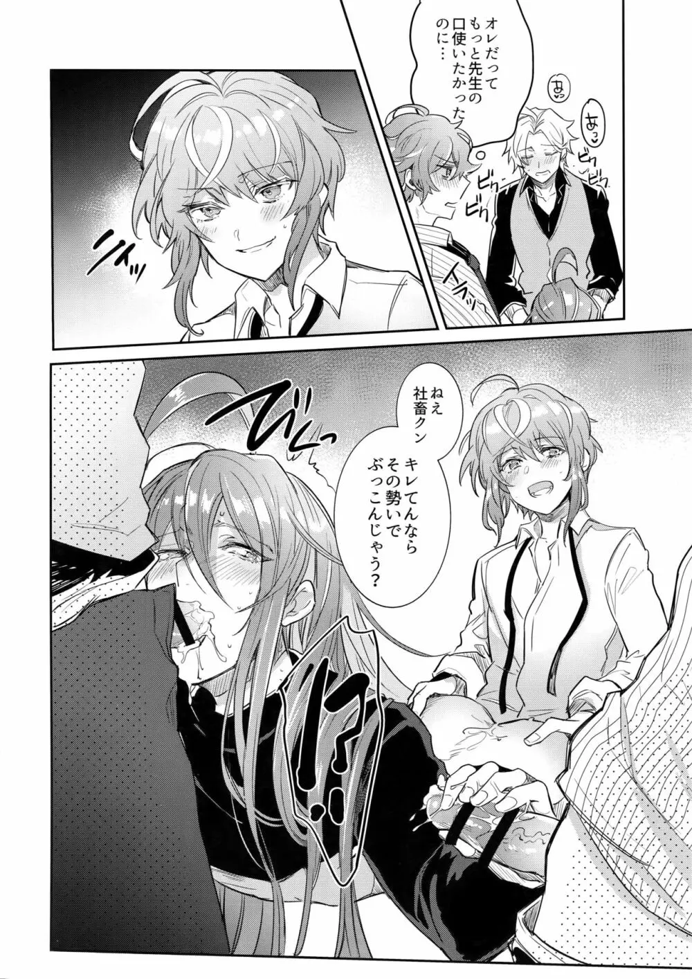 酒乱先生ドスケベ事件 Page.15
