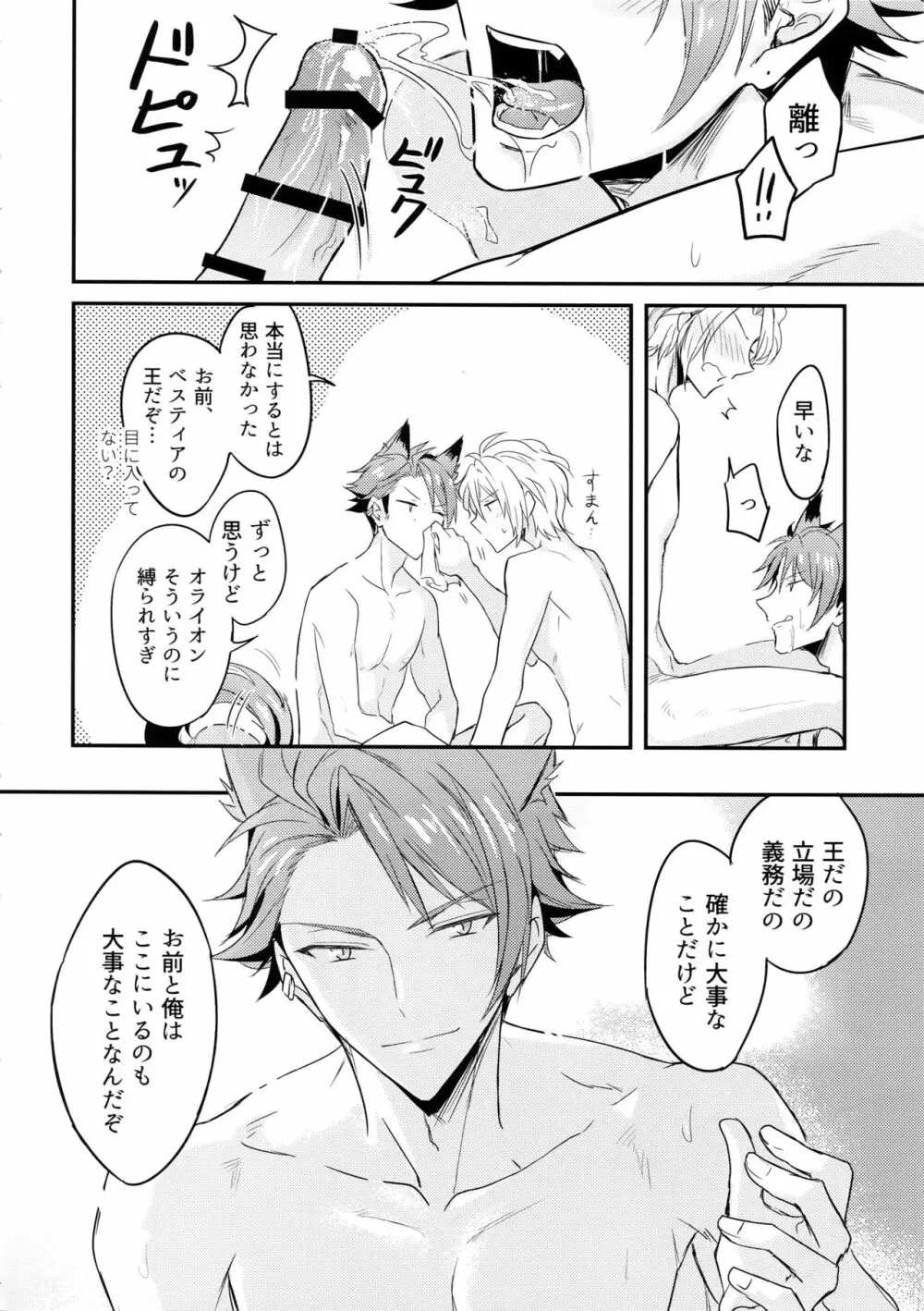 TOP SECRET Page.25