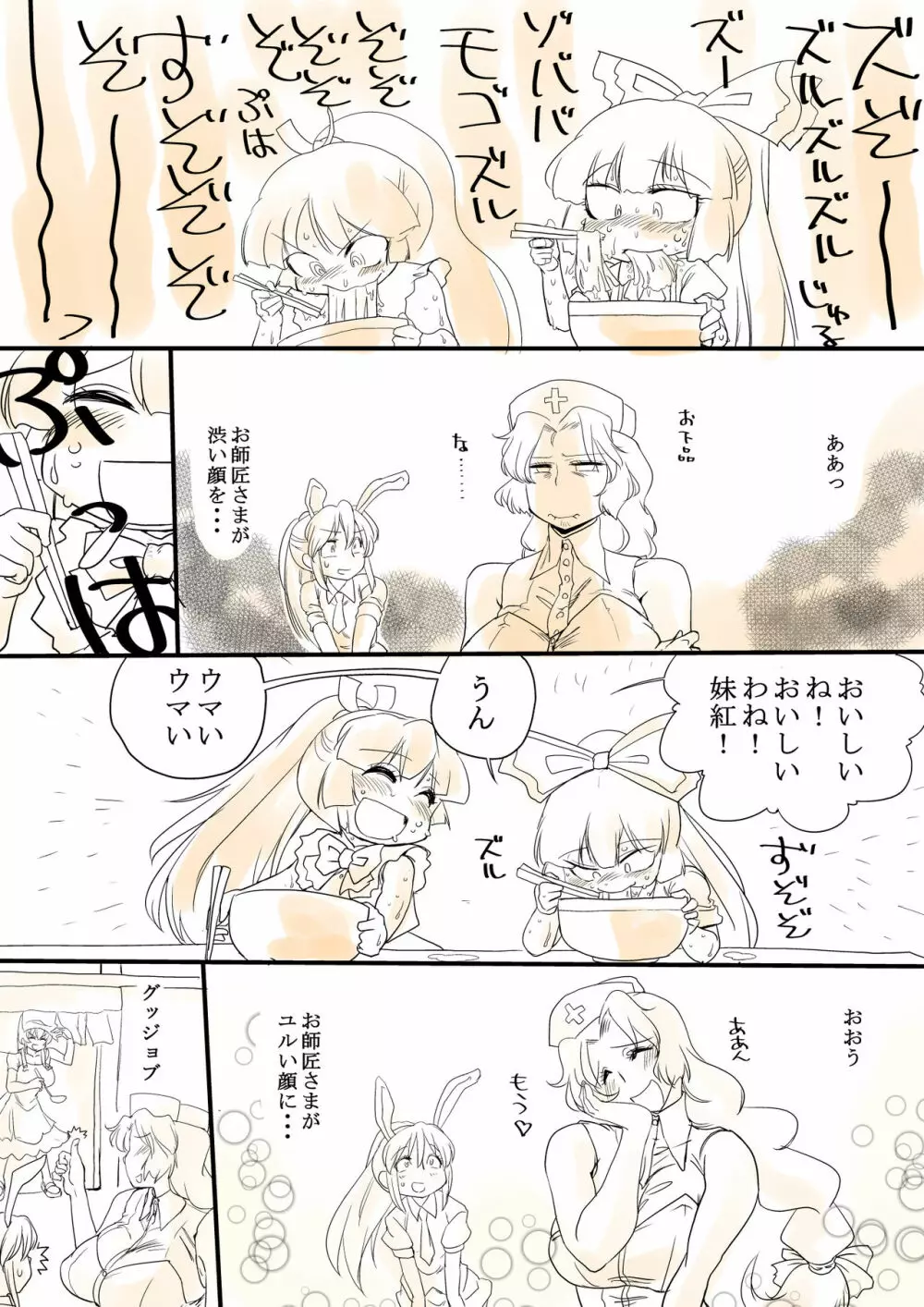 東方リクエストCG集 その4 Page.20