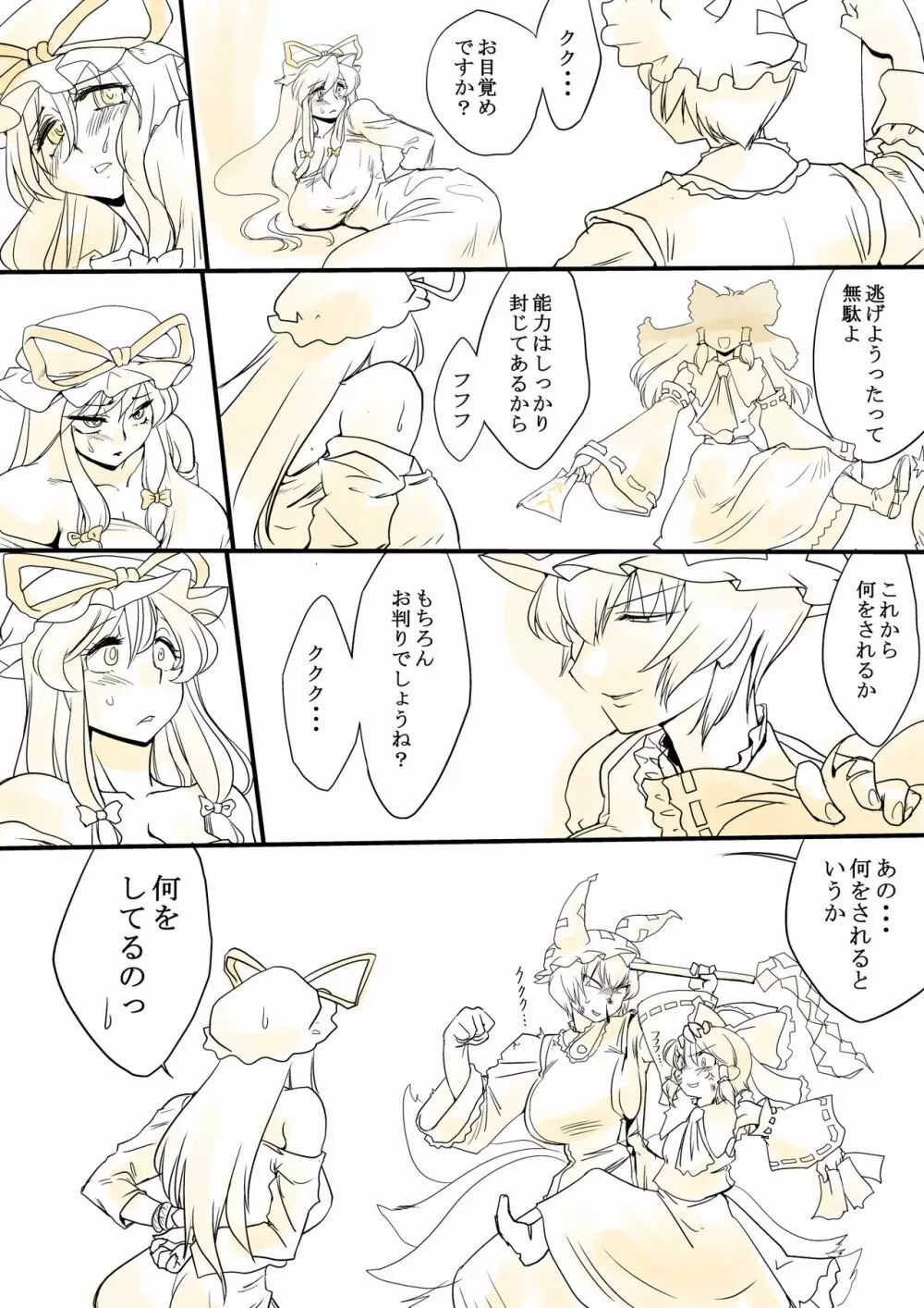 東方リクエストCG集 その4 Page.31