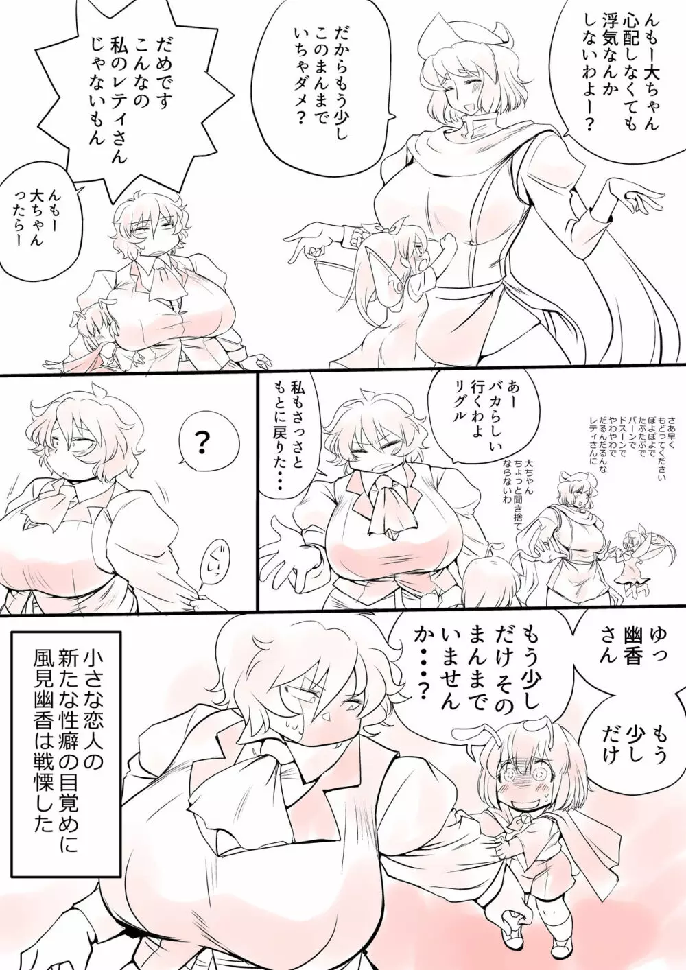 東方プラグマタイザー その13 Page.11