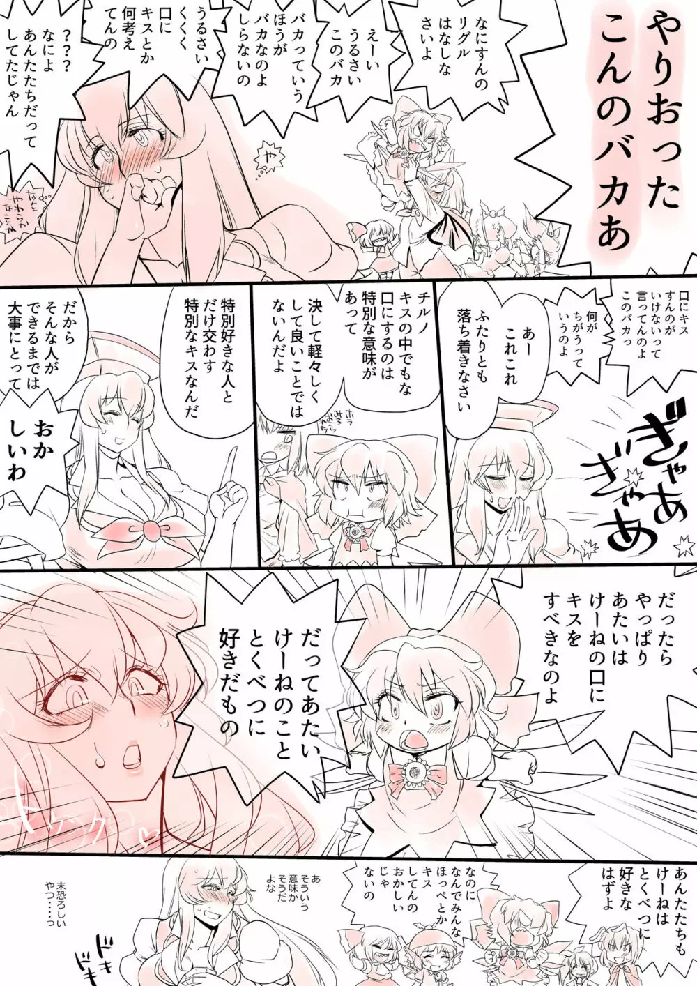 東方プラグマタイザー その13 Page.22