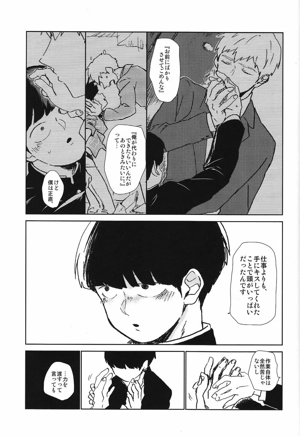 閑話休題二一〇〇 Page.26