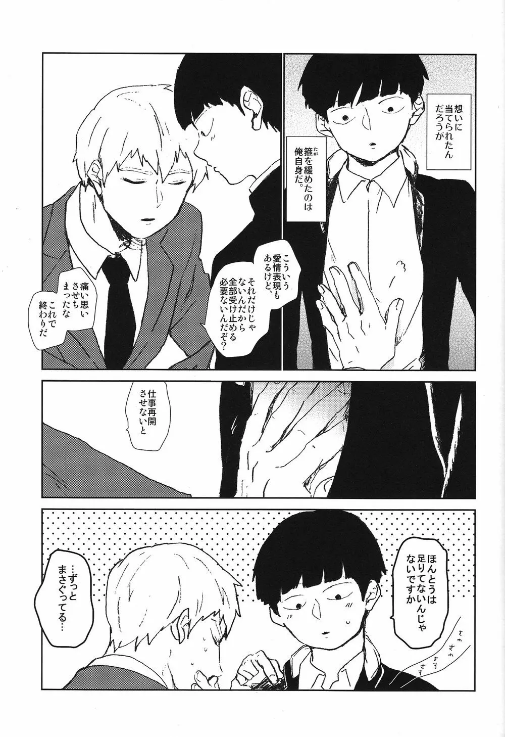 閑話休題二一〇〇 Page.30