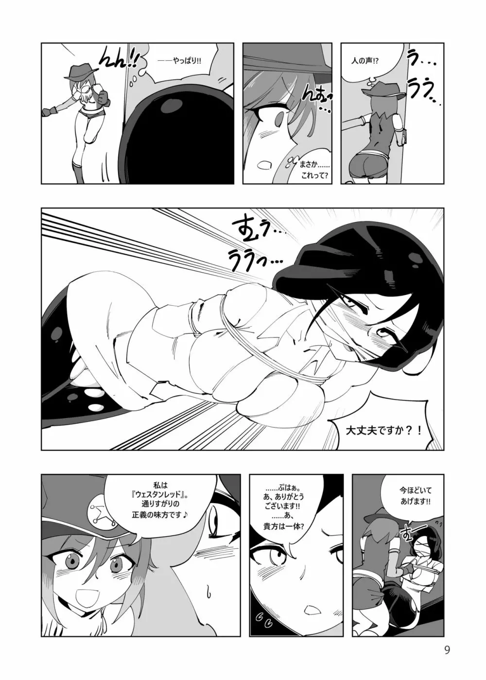 魔法少女ウェスタンガールズコミック 4話前編 Page.10