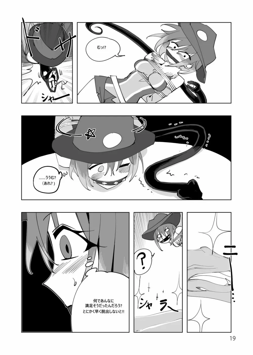 魔法少女ウェスタンガールズコミック 4話前編 Page.20