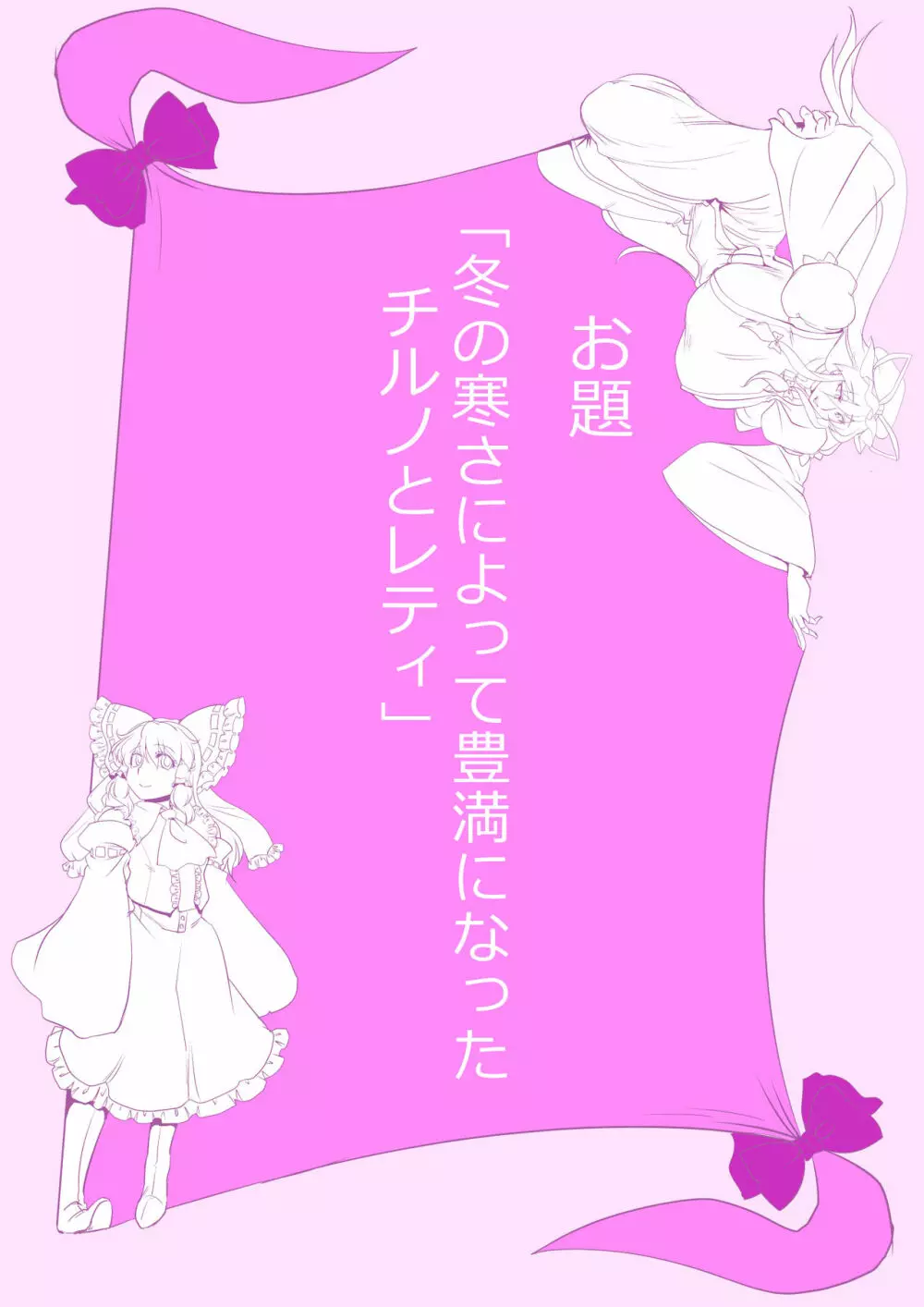 東方プラグマタイザー その16 Page.3