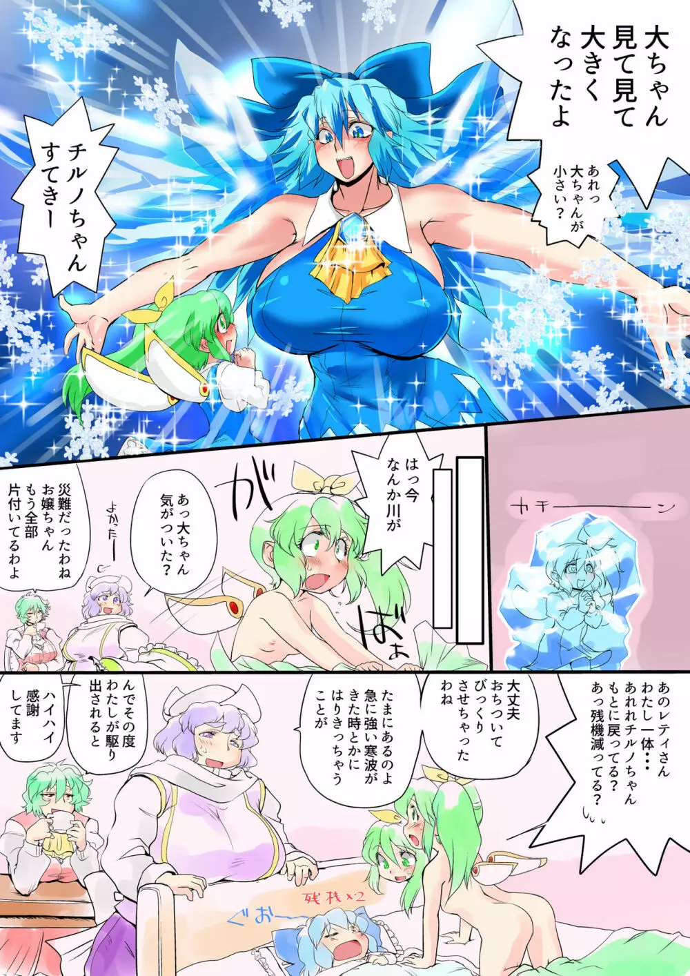 東方プラグマタイザー その16 Page.5
