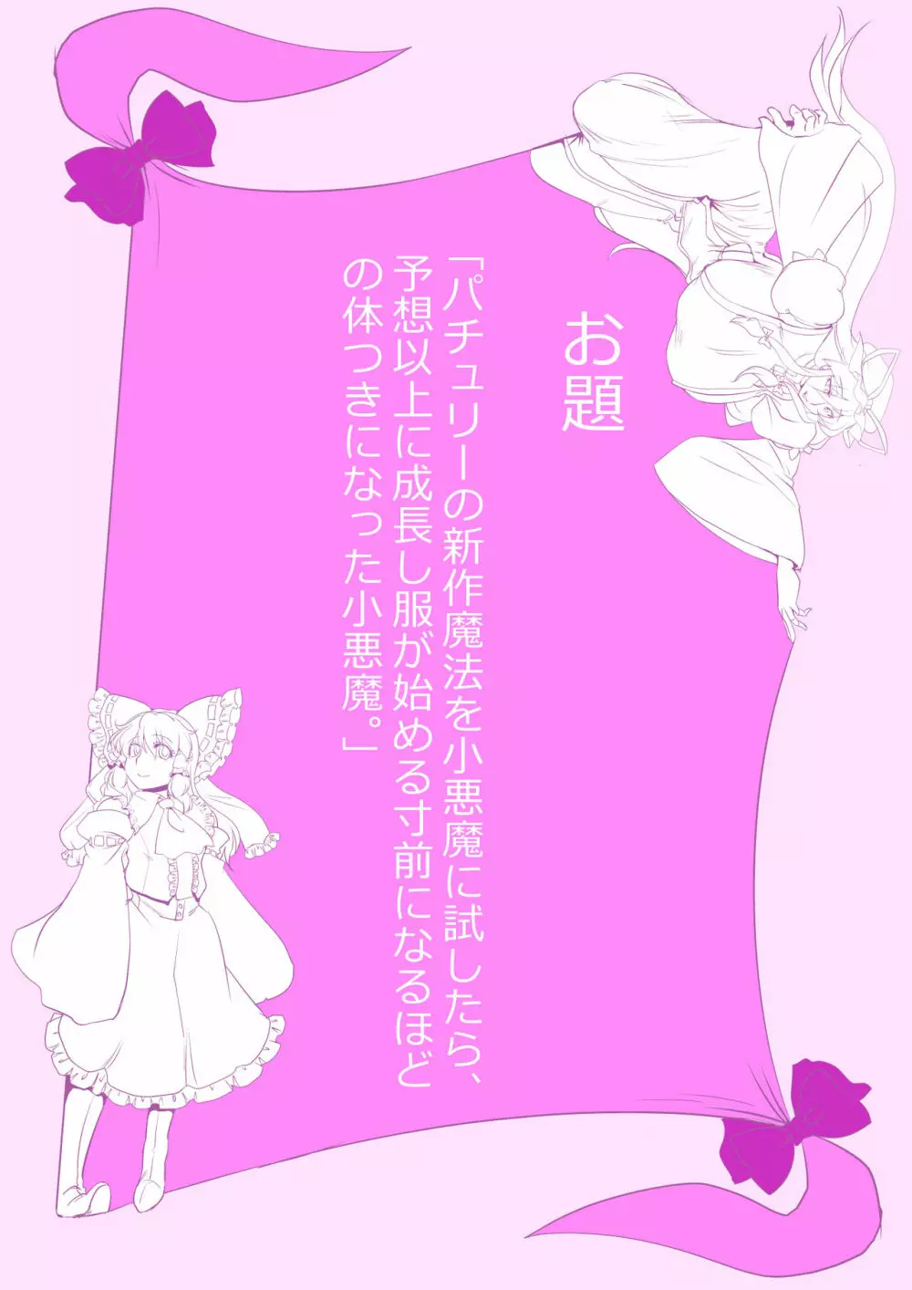 東方プラグマタイザー その16 Page.9