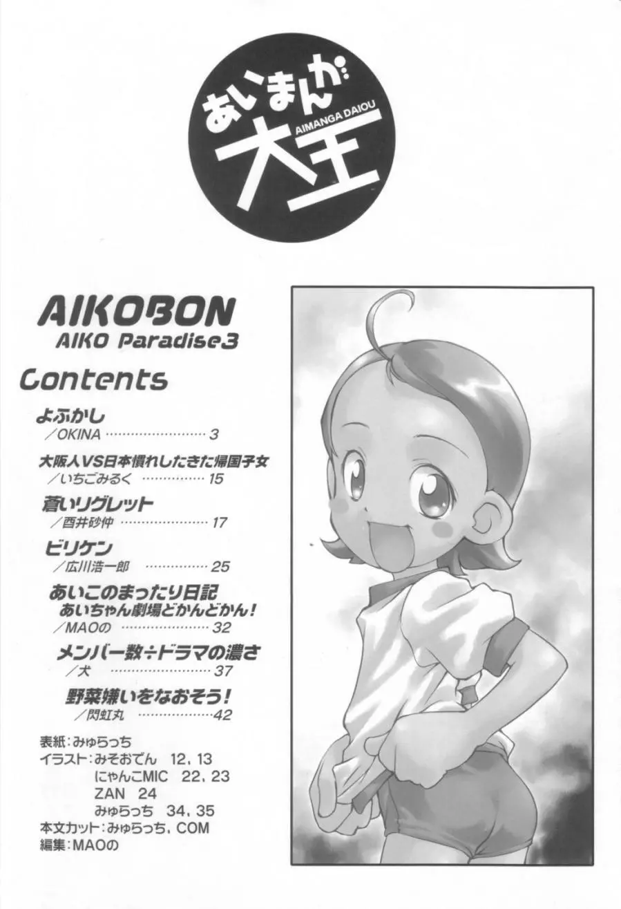 - Aiko Paradise 3 Page.3