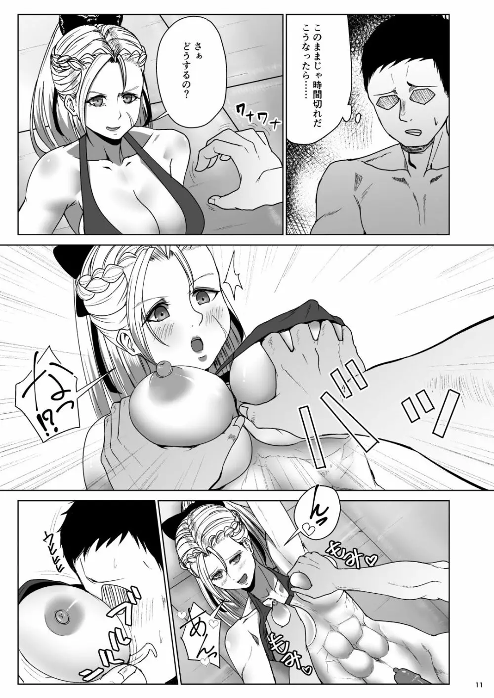 スーパーストリートミックスファイター I Page.10